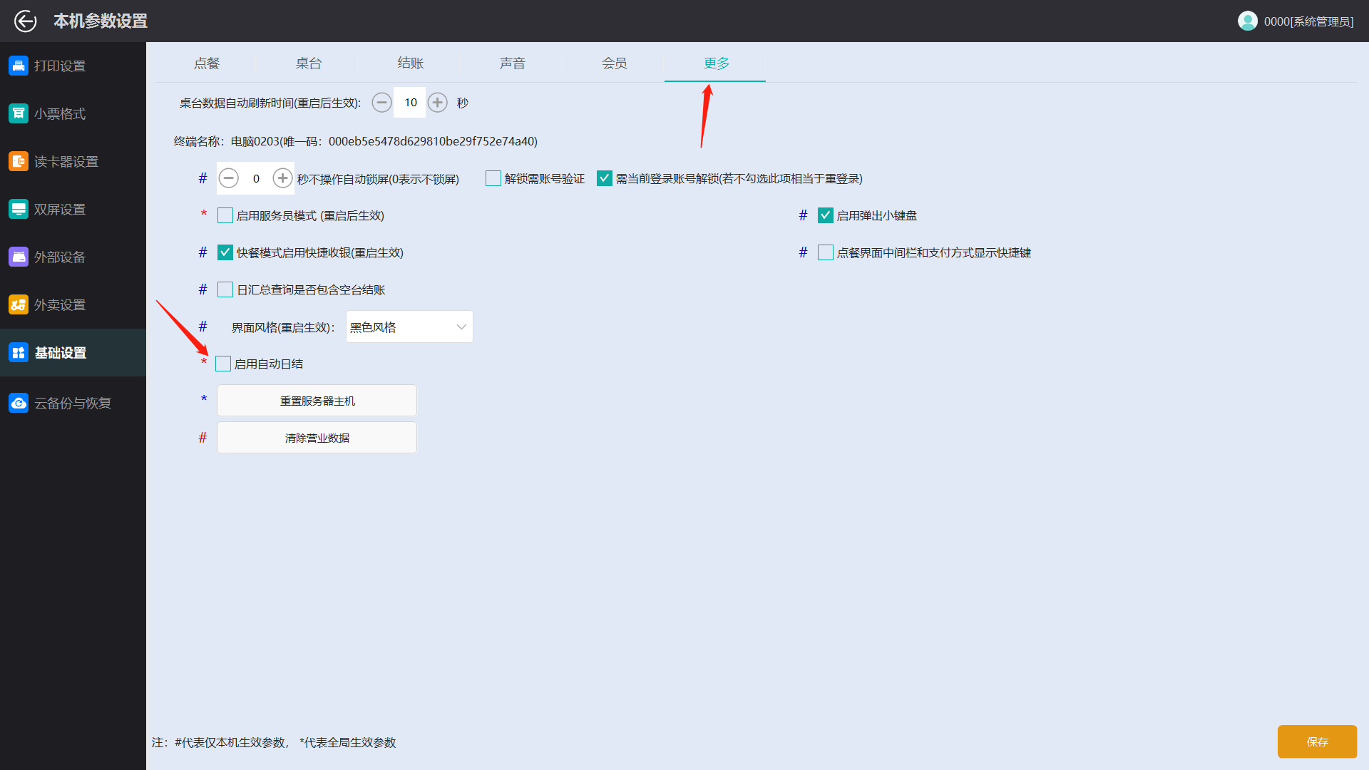 前台-自动日结如何设置与使用