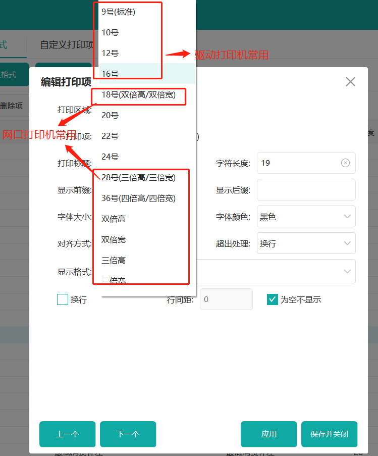 鸿拾前台POS小票格式修改及应用说明