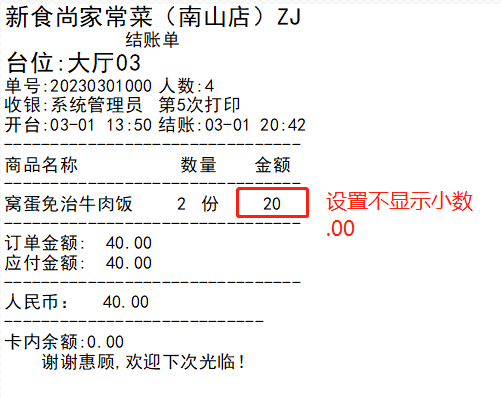 鸿拾前台POS小票格式修改及应用说明