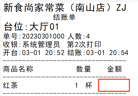 鸿拾前台POS小票格式修改及应用说明
