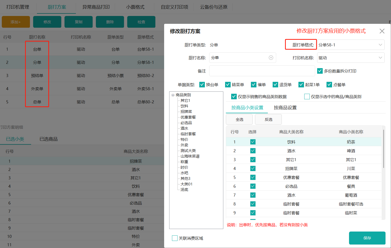鸿拾前台POS小票格式修改及应用说明