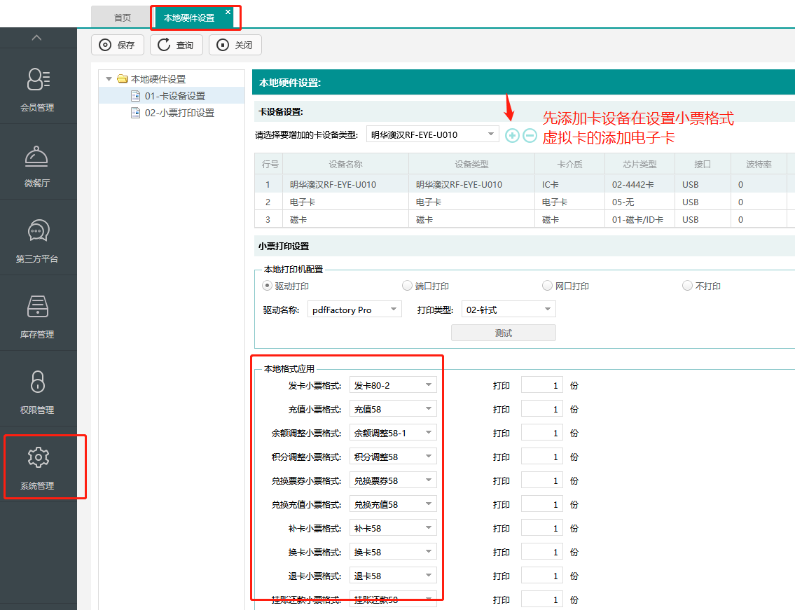 鸿拾前台POS小票格式修改及应用说明