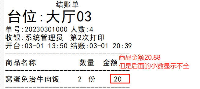 鸿拾前台POS小票格式修改及应用说明